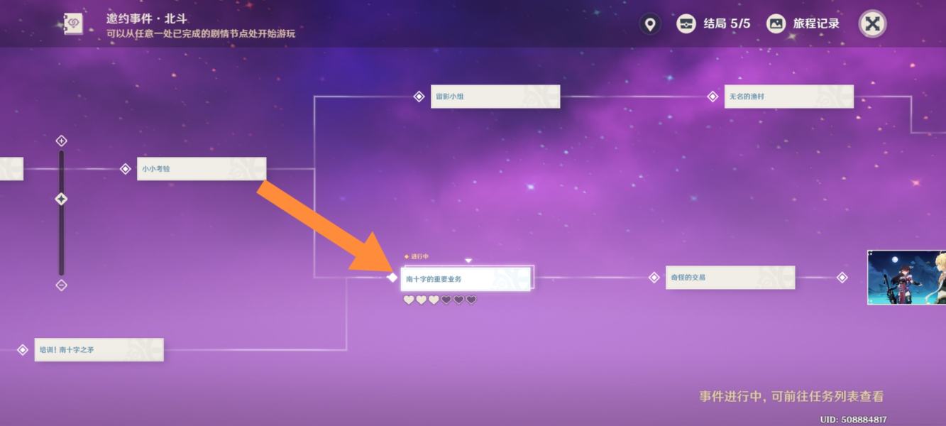 原神北斗邀约全结局解锁攻略