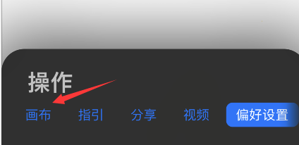procreate pocket怎样调整画布大小