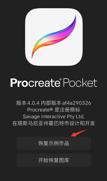 procreate pocket怎样恢复示例作品