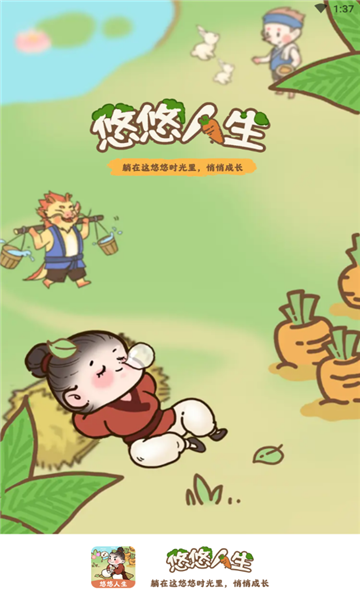 悠悠人生安卓版