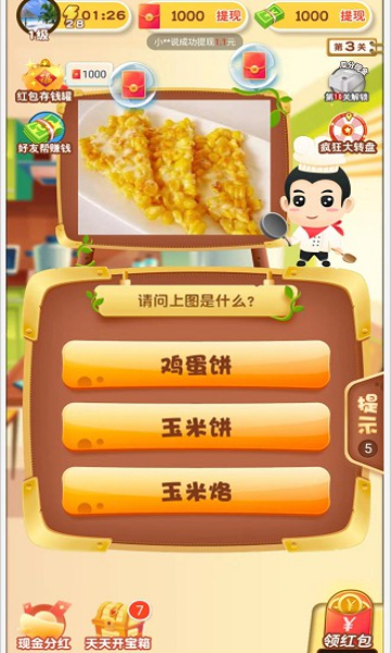 美食大博主游戏