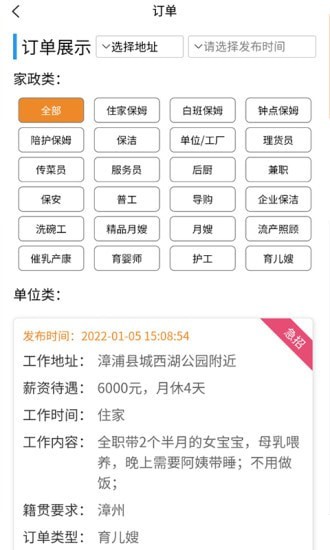 叭叭找招聘安卓版v1.0.0