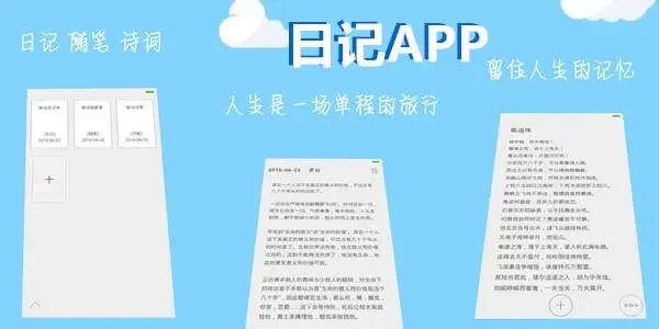 日记app推荐