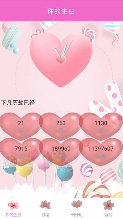 情侣倒计时安卓版v1.0