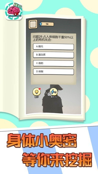 全民大烧脑安卓版v1.01.001