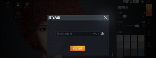 和平精英洛天依怎么捏