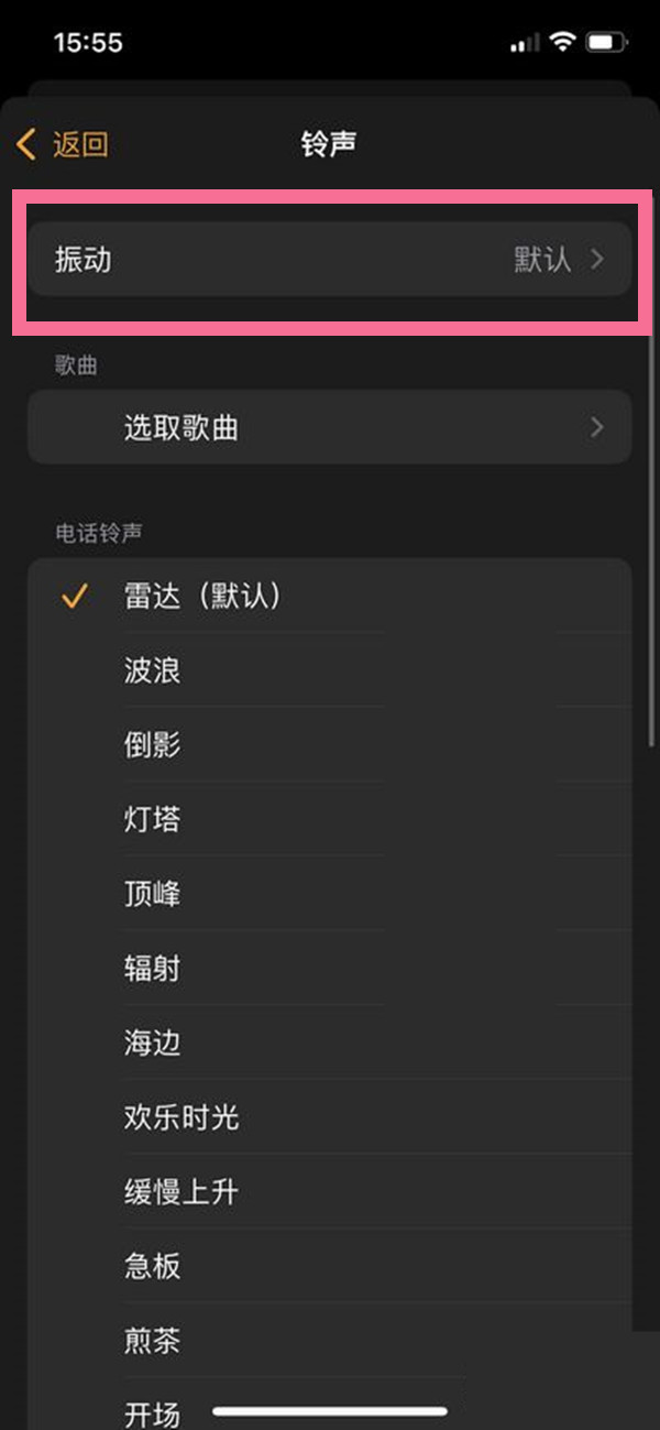 苹果手机闹钟怎么设置震动