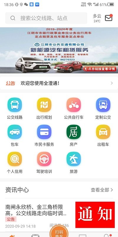 全澄通安卓版v1.6.9