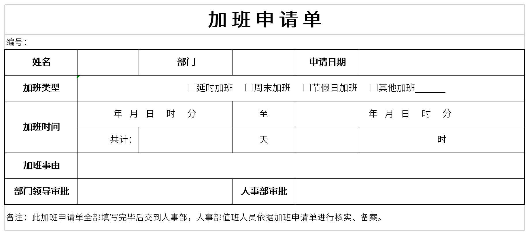 加班申请表v17