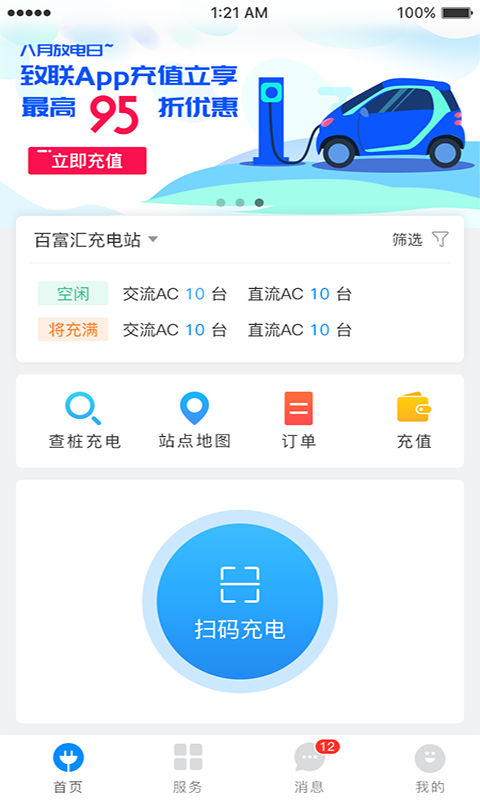 致联新能源安卓版v3.3.1