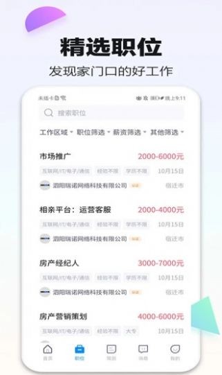 泗阳直聘网安卓版v1.0.5