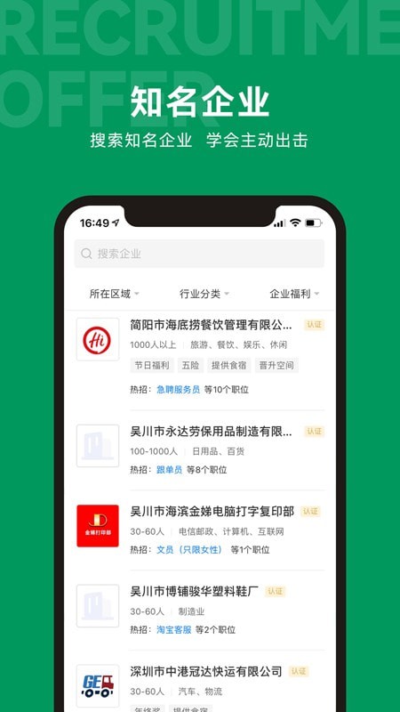 吴川招聘网安卓版v2.2.1