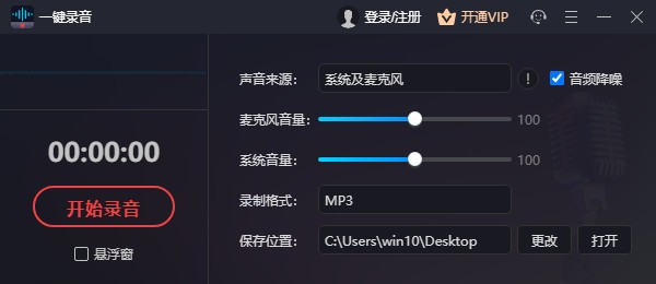 一键录音绿色版v1.7.8