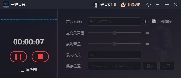 一键录音绿色版v1.7.8