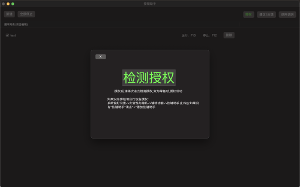 按键助手Mac版V1.0.4