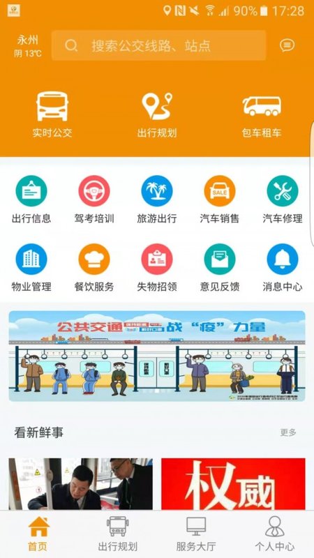 永州公交安卓版v1.0.6