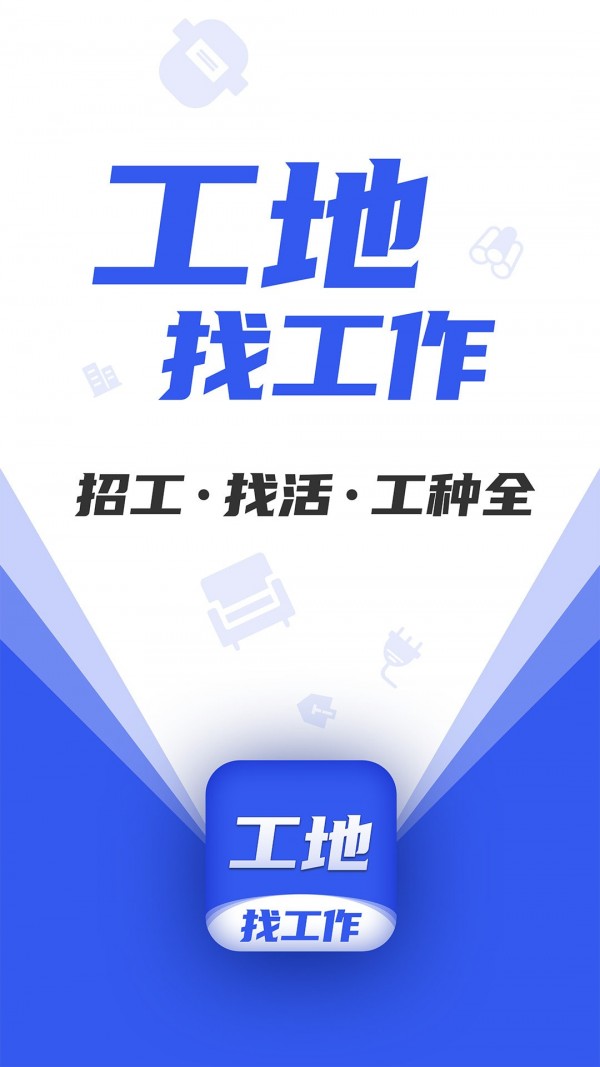 工地找工作安卓版v5.9.6