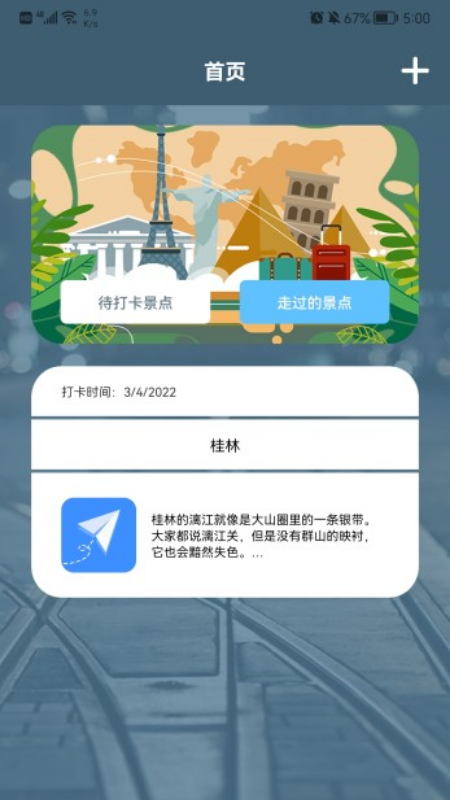 旅游中国记安卓版v1.1