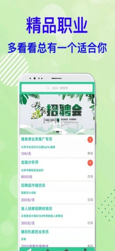 兼职业安卓版v1.0.0
