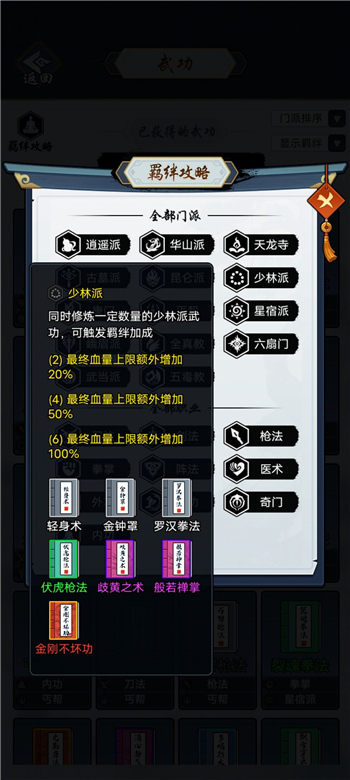 暗黑剑侠武功选择推荐