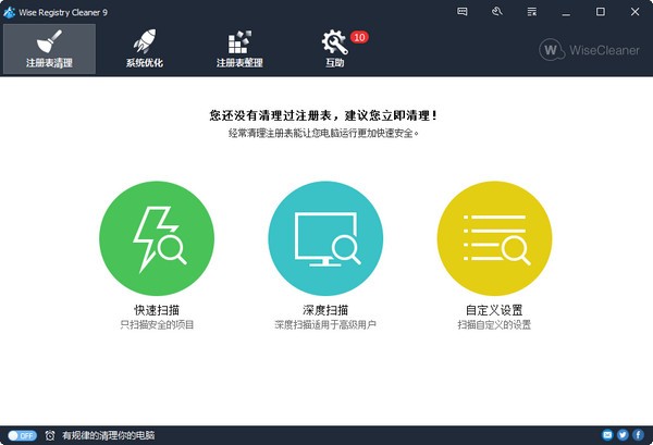 WiseRegistryCleaner v10.7.2.699免费版