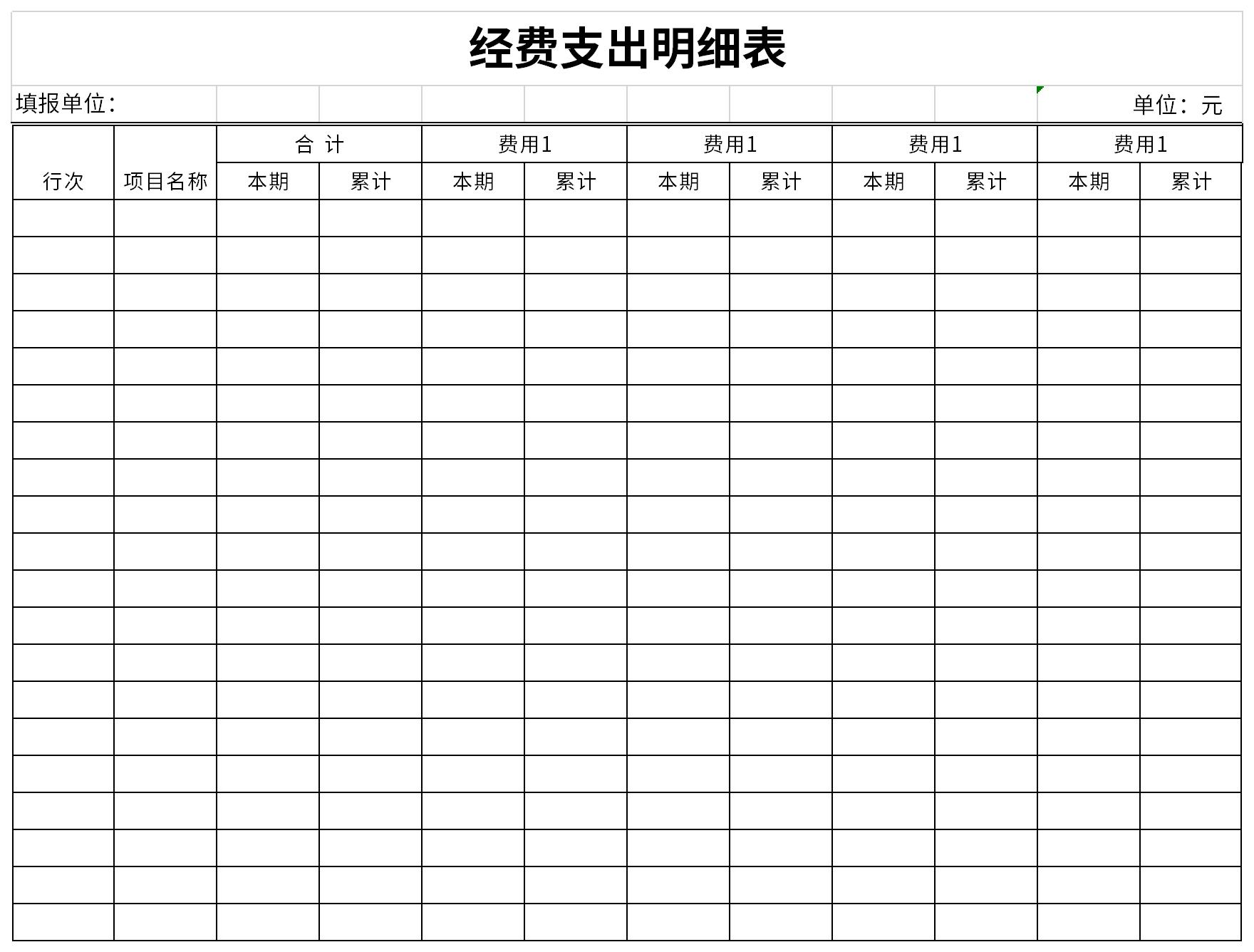 经费支出明细表v15