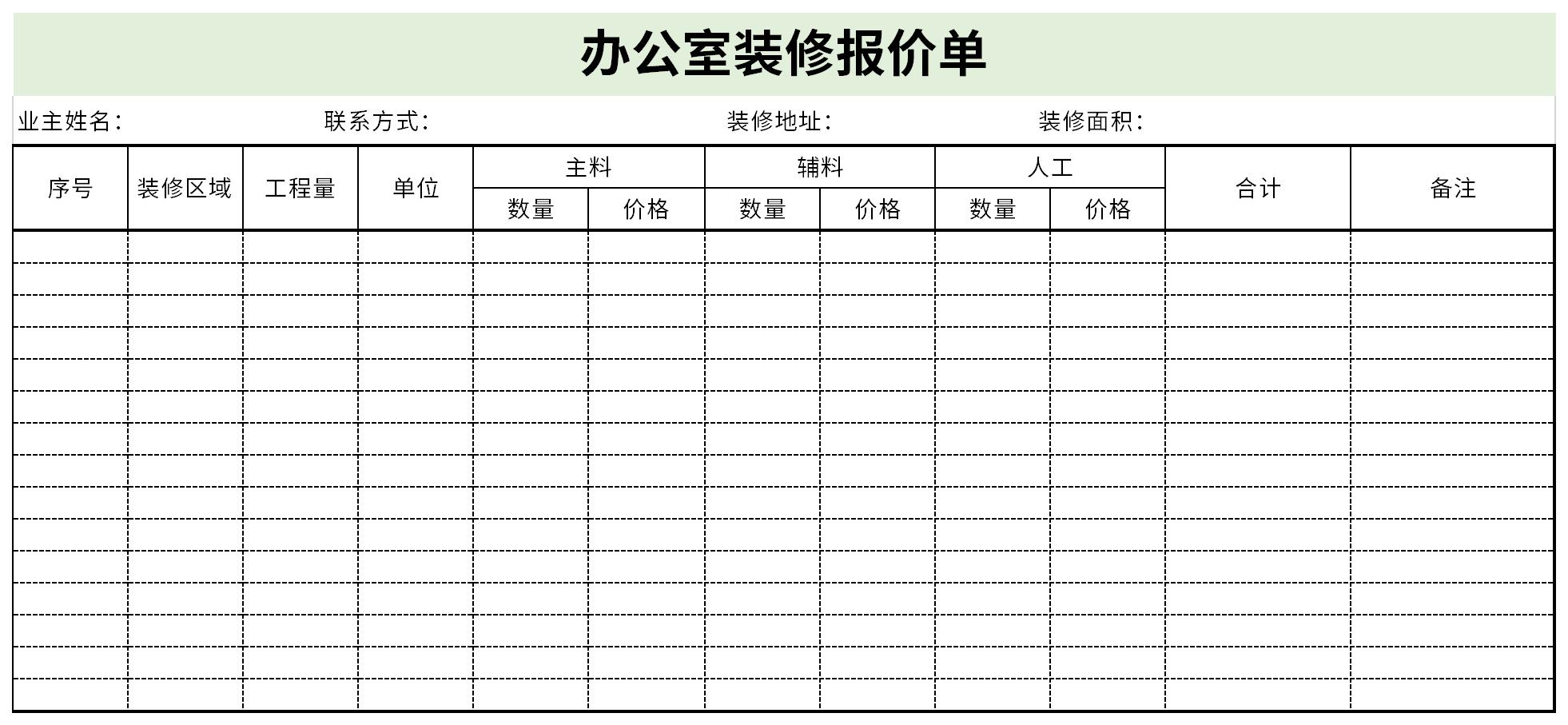 办公室装修报价单v14