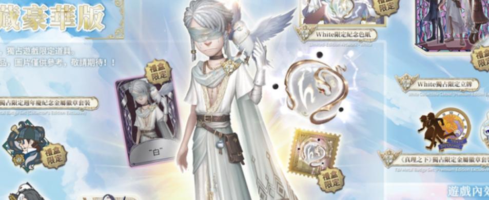 第五人格四周年限定礼盒有什么