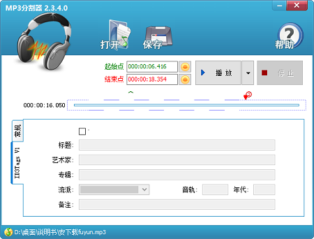 MP3分割器绿色版v2.4.0.0