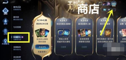 王者荣耀4月无限连商店在哪