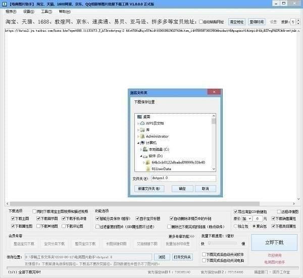 电商图片助手绿色版v62.0.0.8