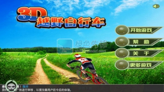 越野自行车安卓版V1.1