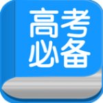 高考必备(2015高考九套卷)V7.2.2  for android 内购