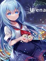U-ena -空焰火少女