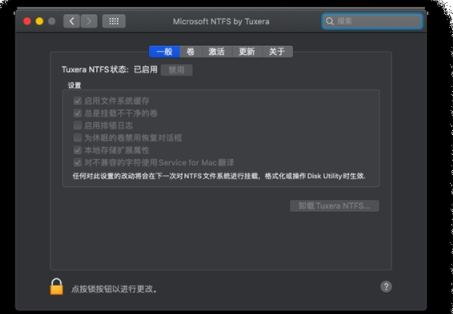 Tuxera NTFS磁盘读写工具