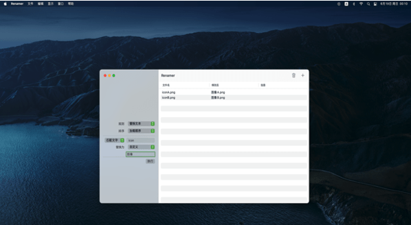 xRenamer Mac版V1.0