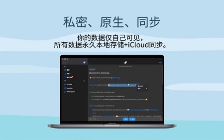 Monolog妙想Mac截图