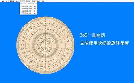 360度量角器Mac截图