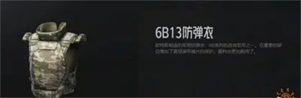 暗区突围防弹衣怎么选