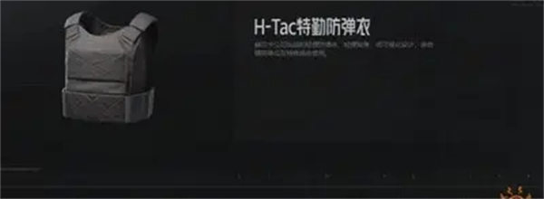 暗区突围防弹衣怎么选