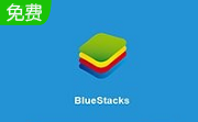BlueStacks蓝叠v5.8.0电脑版