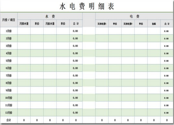 水电费明细表v16