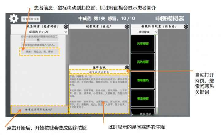 中医模拟器
