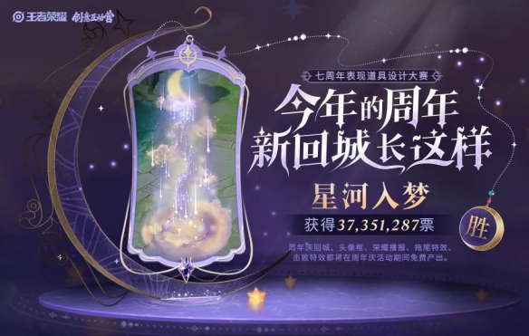 王者荣耀七周年回城特效怎么得