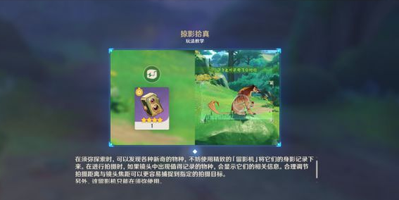 原神3.0雕琢童心掠影拾真怎么拍摄