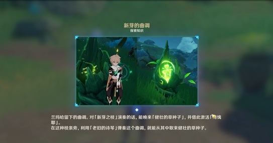 原神3.0森林书任务新芽迸发的曲调怎么做
