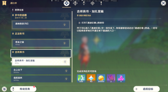 原神3.0吉祥具书加扎里篇该怎么完成