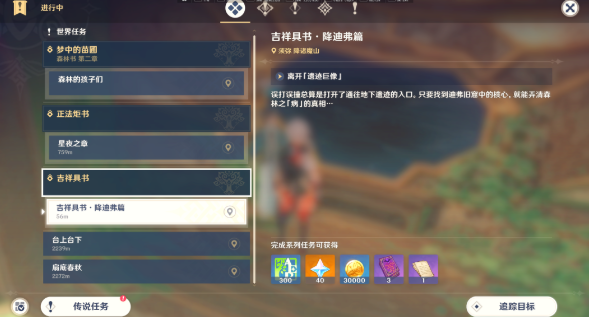 原神3.0吉祥具书降迪弗篇该怎么完成