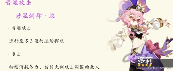 原神多莉培养攻略大全