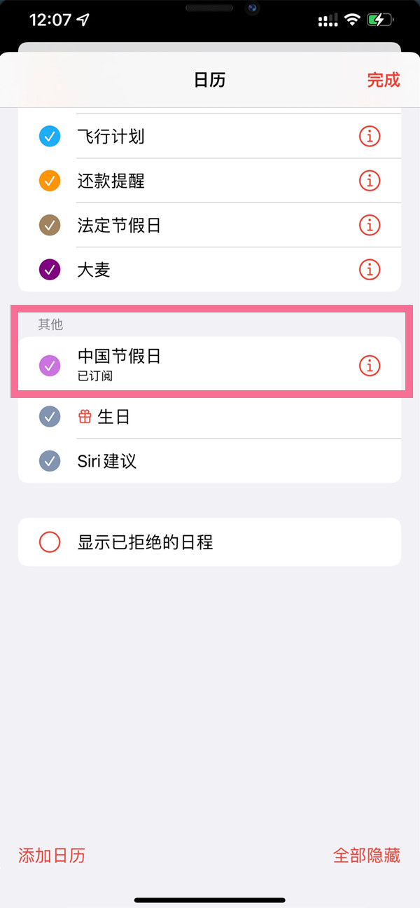 ios16日历怎样设置节假日显示
